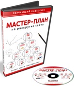 Как Продвинуть Свой Проект в Интернет